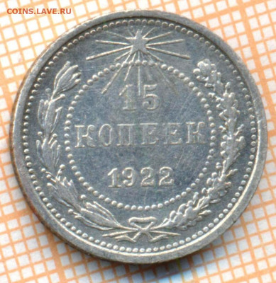 15 коп 1922 г.,до 29.10.2021 г. 22.00 по Москве - 1922 15