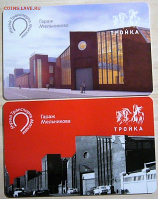 Новинки московского метро и ГУП "Мосгортранс" (проезд) - P1490033.JPG