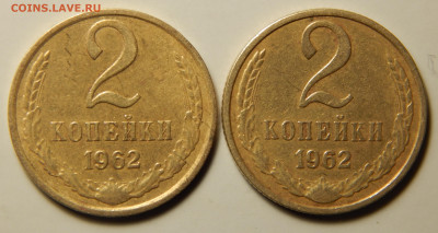 2 кoпейки 1962 2 шт. дo27.10 в 22.00Мск. - DSCN6487.JPG