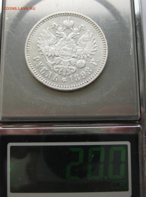 1рубль 1898  звезда с 200 - IMG_2970.JPG