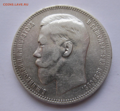 1рубль 1898  звезда с 200 - IMG_2959.JPG