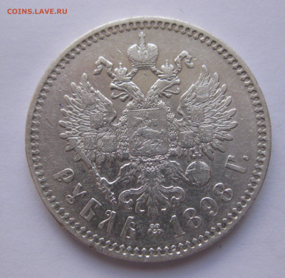 1рубль 1898  звезда с 200 - IMG_2958.JPG