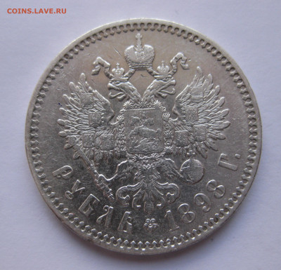 1рубль 1898  звезда с 200 - IMG_2956.JPG