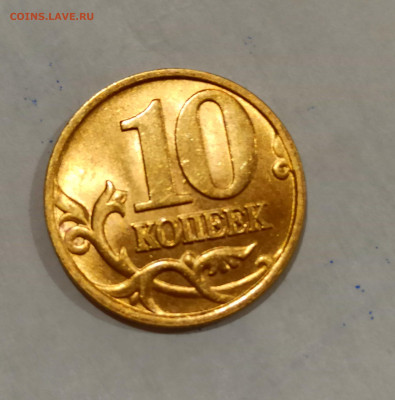 10 копеек 1998 г М Штемпельный блеск до 24.10 в 22.00 мск - IMG_20211023_201852