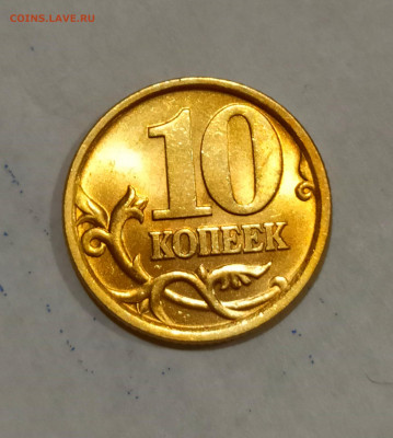 10 копеек 2004 г Сп Штемпельный блеск до 24.10 в 22.00 м - IMG_20211023_202338