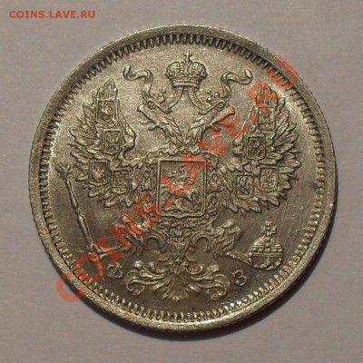5 рублей, 50 и 20 копеек 1901 года ФЗ - SDC17598.JPG