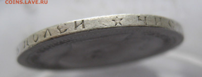 50 копеек 1899 * с 200 - IMG_2991.JPG