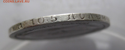 50 копеек 1899 * с 200 - IMG_2990.JPG