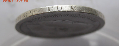 50 копеек 1899 * с 200 - IMG_2982.JPG