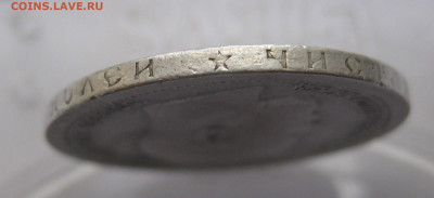50 копеек 1899 * с 200 - IMG_2981.JPG
