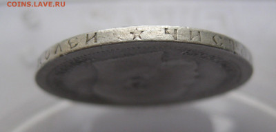 50 копеек 1899 * с 200 - IMG_2980.JPG