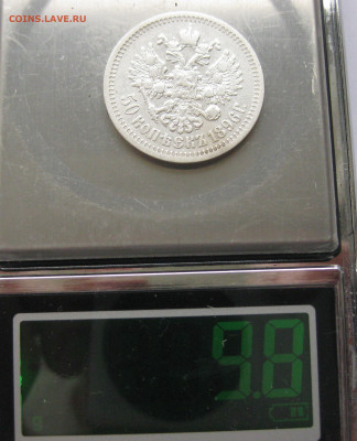 50 копеек 1896 * с 200 - IMG_3007.JPG