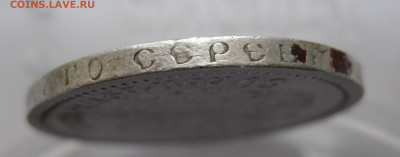 50 копеек 1896 * с 200 - IMG_3004.JPG