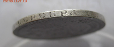 50 копеек 1897 * с 200 - IMG_3021.JPG