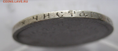 50 копеек 1897 * с 200 - IMG_3018.JPG