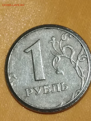 1 рубль 1997 года - IMG-20211023-WA0010
