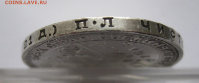 1 рубль 1924 ПЛ с 200 - IMG_3032.JPG