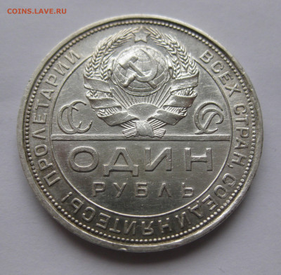 1 рубль 1924 ПЛ с 200 - IMG_3029.JPG