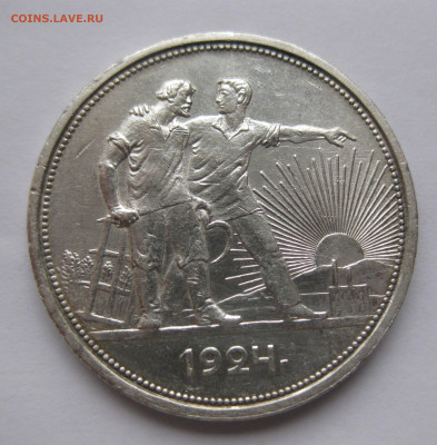 1 рубль 1924 ПЛ с 200 - IMG_3026.JPG