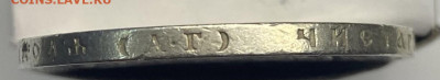 1 рубль 1898 год А.Г - image-22-10-21-06-45-1