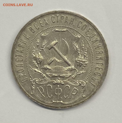 1 рубль 1921 года - image-22-10-21-06-47-1