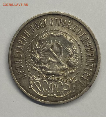 50 коп. 1922 г. аг - image-22-10-21-06-48-1