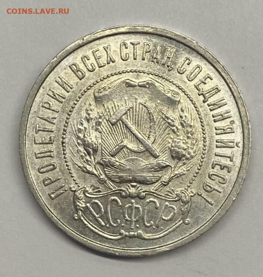 50 копеек 1922 п.л - image-22-10-21-06-48-1