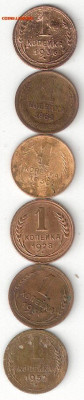 СССР:1к 6 монет:1928,1930,1936,1937,1952,1964, есть нечастые - 1коп СССР 6шт Р 006