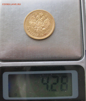 5 рублей 1897 АГ - IMG_2696.JPG
