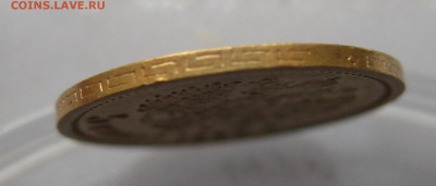 5 рублей 1897 АГ - IMG_2692.JPG