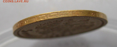 5 рублей 1897 АГ - IMG_2691.JPG