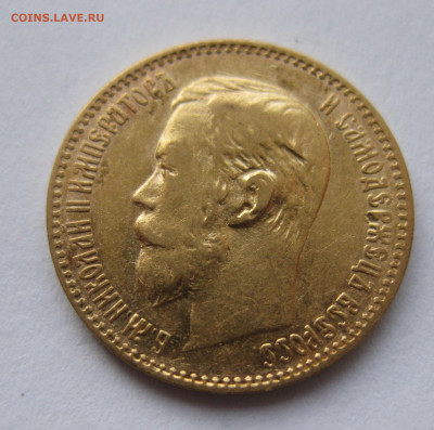 5 рублей 1897 АГ - IMG_2679.JPG