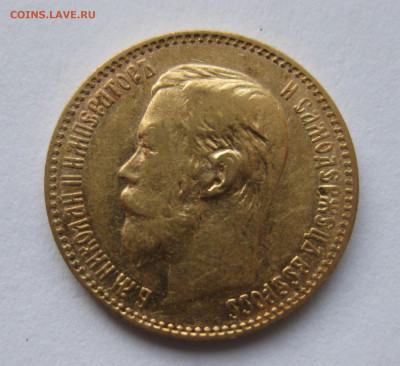 5 рублей 1897 АГ - IMG_2678.JPG
