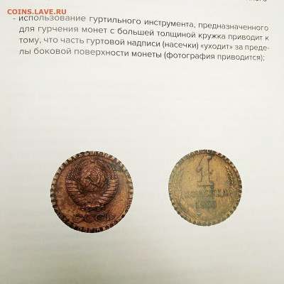 Гурт на канте - он или нет? - IMG_20211024_024743
