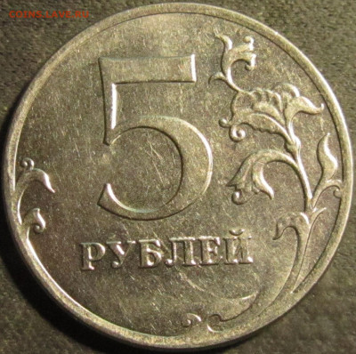 5 рублей 2012 полный раскол штемпеля аверс. до 30 10 21 22 - IMG_3130