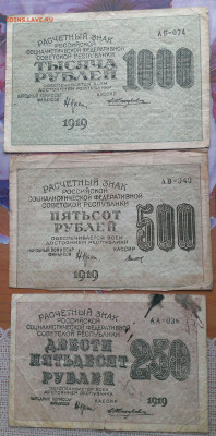 250,500,1000 руб 1919г.до 29.10.21г в 22:00 по мск - IMAG2403_1