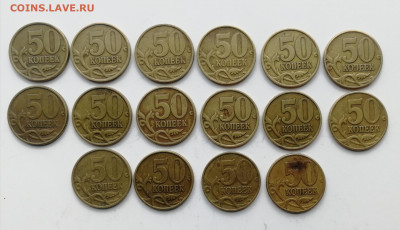 50 копеек 1999 СП + М, 2002 СП + М - 36 штук до 29.10.2021 - IMG_20211017_145400