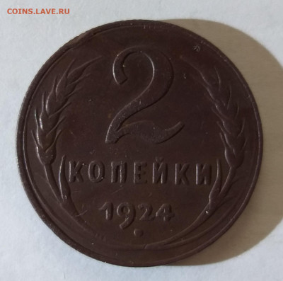 1 и 2 копейки 1924г. До 27.10.2021 в 22.00 МСК. в коллекцию. - 20211024_124930