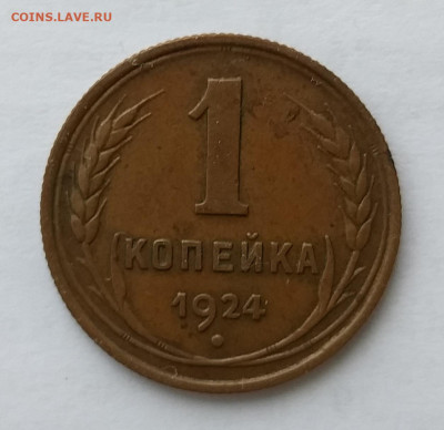 1 и 2 копейки 1924г. До 27.10.2021 в 22.00 МСК. в коллекцию. - 20211024_123643