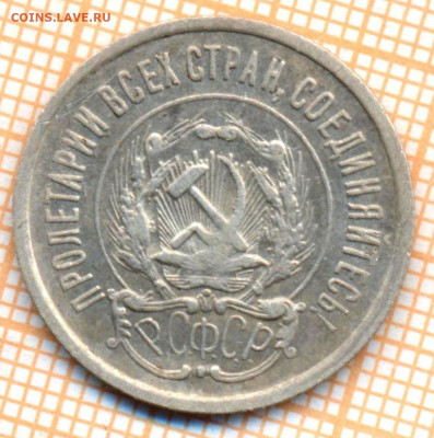 20 коп 1923 г., до 30.10.2021 г. 22.00 по Москве - 1923 20а 100