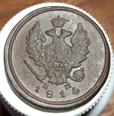 2 копейки 1814 ЕМ НМ - 20211024 103932
