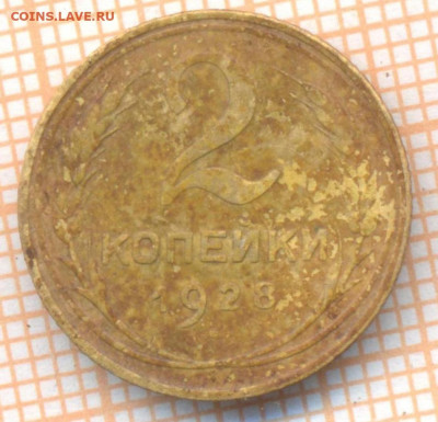 2 коп 1928 г., до 30.10.2021 г. 22.00 по Москве - 1928 2