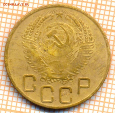 3 коп 1953 г., до 30.10.2021 г. 22.00 по Москве - 1953 3а 10