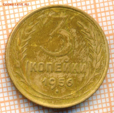 3 коп 1956 г., до 30.10.2021 г. 22.00 по Москве - 1956 3