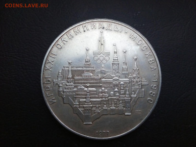 10 руб. 1977 г. Москва ЛМД 28.10.21 г. 22-00 мск - IMG_20211024_094748---1977-4