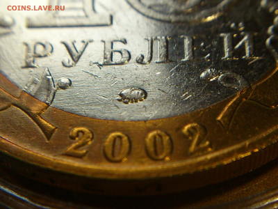 2002г. 10 рублей Дербент разновидность шт.Г (редкая) до30го - 08.JPG