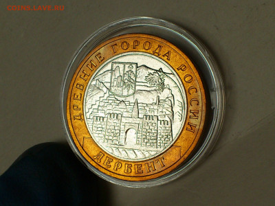 2002г. 10 рублей Дербент разновидность шт.Г (редкая) до30го - 06.JPG
