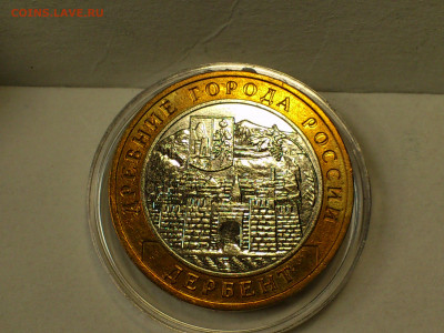 2002г. 10 рублей Дербент разновидность шт.Г (редкая) до30го - 04.JPG