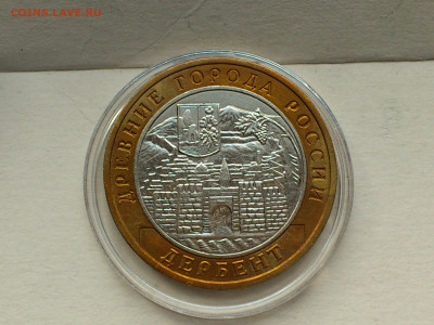 2002г. 10 рублей Дербент разновидность шт.Г (редкая) до30го - 03.JPG