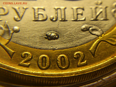2002г.10 рублей Дербент разновидность шт.В2 (редкая) до30го - 17.JPG